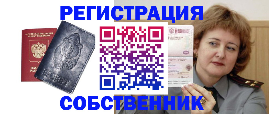 временная регистрация недорого в Боготоле