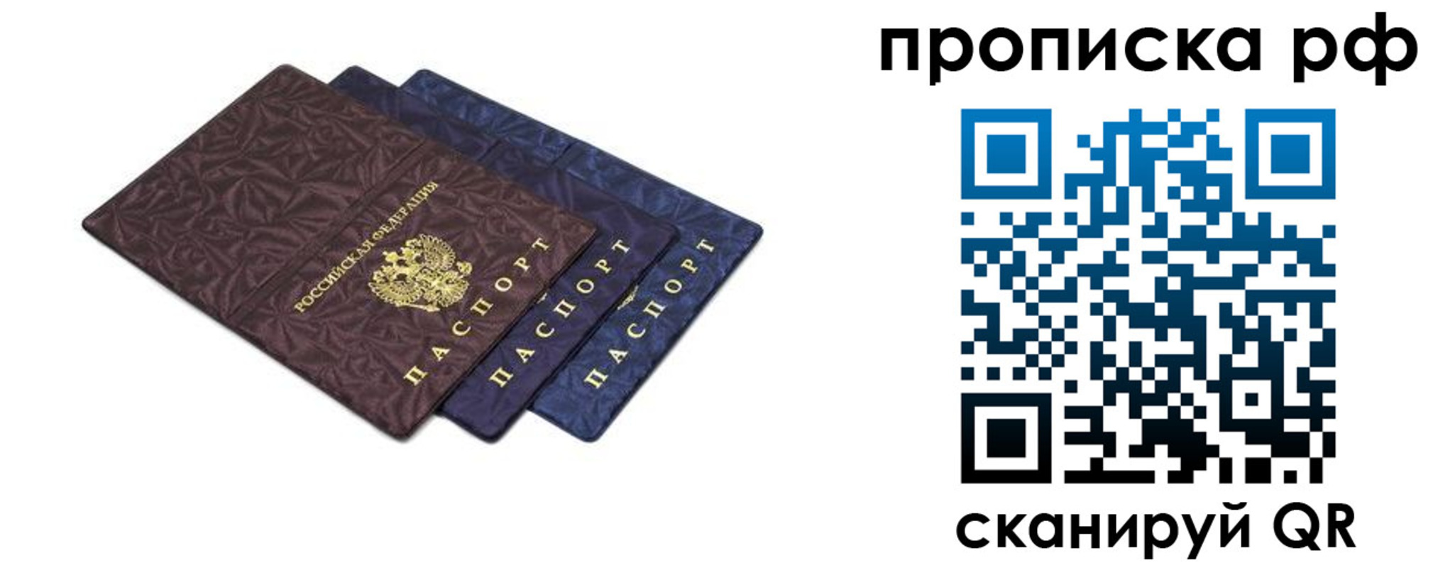 купить прописку в Боготоле