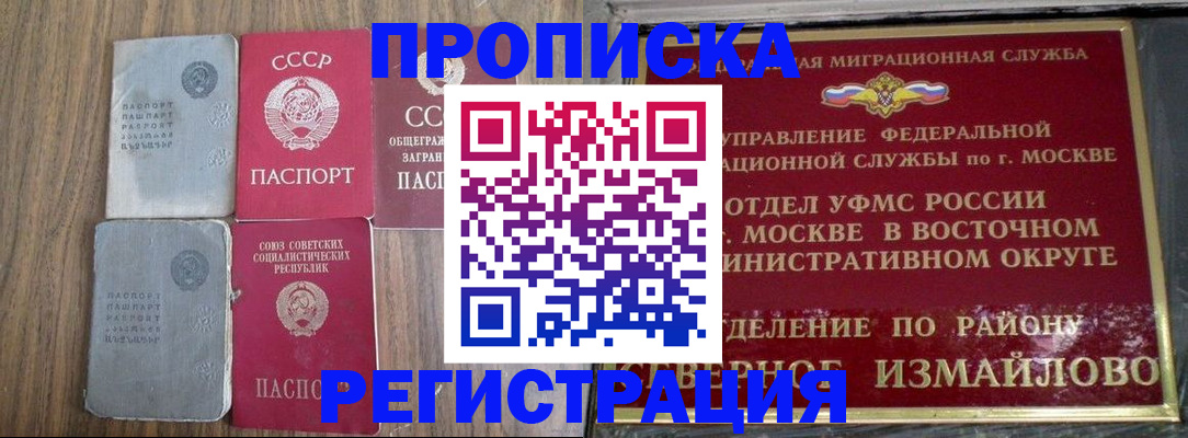 временная регистрация законно в Боготоле